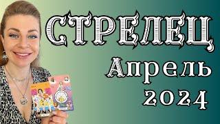 СТРЕЛЕЦ апрель 2024: расклад Таро Анны Ефремовой