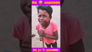 दु दाना‌ गुटखा  Chhattisgarhi cartoon comedy