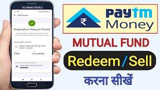 Paytm Money App में Mutual Fund कैसे withdraw करें | How to Redeem / Sell Mutual Fund in Paytm Money