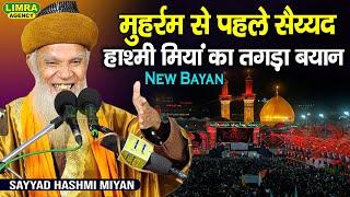 मुहर्रम से पहले सैय्यद हाश्मी मियां का तगड़ा बयान | Sayyad Hashmi Miyan-New Muharram Bayan 2024