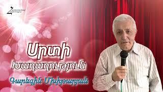 Սրտի խաղաղություն - Գարեգին Մխիթարյան