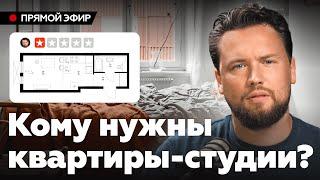 Такие квартиры НЕЛЬЗЯ покупать!  МИКРОКВАРТИРЫ - АД для ЖИЗНИ / Недвижимость 2025