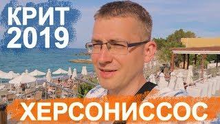 Обзор города Херсониссос - Блог путешественника - Крит 2019