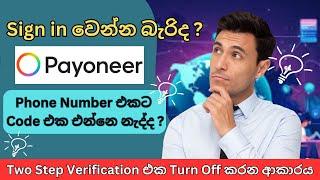 How To Turn Off Two Step Verification On Payoneer Account I Payoneer Issues