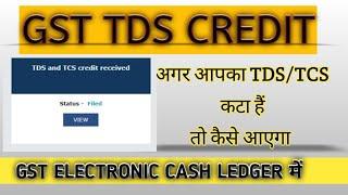 HOW TO FILE TDS TCS CREDIT RECEIVED in GST India