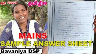 GROUP 1 TAMIL MEDIUM MAINS ANSWER WRITING PRACTICE | TAMIL SAMPLE ANSWER SHEET |Mains Best Pen