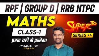 Super 30 Maths 01 | Group D, RRB NTPC & RPF Math Class 2025 By Kamal Sir