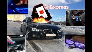 Товары для дооснащения и ремонта BMW F30 с AliExpress