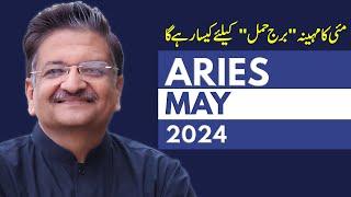 Aries May 2024 | Monthly Horoscope | Aries Monthly Horoscope | Syed M Ajmal Rahim