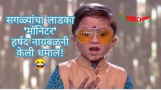 'मॉनिटर' हर्षद नायबळ चे 'Mirchi Music Awards Marathi' मधील Best moments आणि comedy | Mirchi Marathi