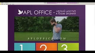 Любовь Зонова  ПРОВОДНИК ПО  APL BACKOFFICE партнера APLGO