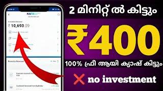  ₹300 എല്ലാവർക്കും കിട്ടും | No investment | Earning apps malayalam | Money making apps