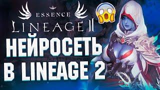 ОБЗОР НА Lineage 2 В 2023 ГОДУ ОТ НЕЙРОСЕТИ ChatGPT