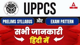 UPPCS Syllabus and Exam Pattern 2024-25 (Prelims & Mains) Complete Details