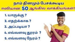 50 Simple English Sentences For Beginners | Spoken English in Tamil | English Pesa Aasaya |