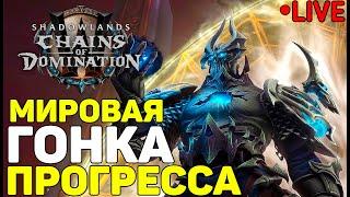 ️СТАРТ МИРОВОЙ ГОНКИ️7/10 SoD Heroic?Патч 9.1 WoW Shadowlands