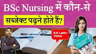BSc Nursing Syllabus | BSc Nursing Course | BSc Nursing me kitne subject hote hai | BSc Nursing