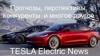 Tesla,новое ПО,обвал продаж. FISKER и NIO - конец? Деградация и продолжительность жизни,что важнее?