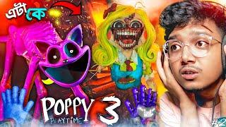 Poppy Playtime Chapter 3 (Part-2) Bangla Gameplay || Yeah Noob Gamer