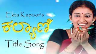 Kalyani - Kannada Serial Title Song Produced By Ekta Kapoor and Shobha Kapoor - Balaji Telefilms