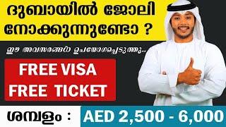 Dubai Visit Visa Jobs 2024 | Dubai Jobs Malayalam | Gulf Job News #dubaiJobs Dubai jobs | UAE jobs