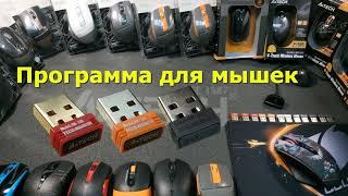 *Как привязать приёмник к мышке и клавиатуре A4tech 2021 Урок 1, 2, 3, 4, 5, 6, 7.x