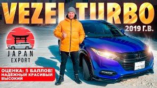 Honda Vezel - почему это самый популярный кроссовер из Японии?