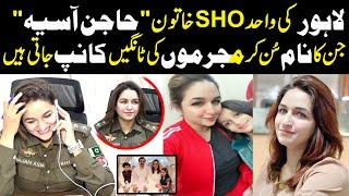 Meet Lahore's only female SHO "Hajan Asia" | Public News