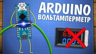 Высокоточный вольтамперметр на Arduino своими руками
