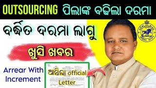 Outsourcing Employees Salary Hike/going to regularize || ଆଉଟସୋର୍ସିଂ କର୍ମଚାରୀଙ୍କ ପାଇଁ ଖୁସିଖବର #odisha