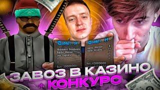 КУПИЛ КАТАНЫ ЗА 100 МИЛЛИОНОВ  ЗАВОЗЫ В КАЗИНО + КОНКУРС EVOLVE RP