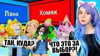 СДЕЛАЙ ПРАВИЛЬНЫЙ ВЫБОР! Roblox Pick A Side