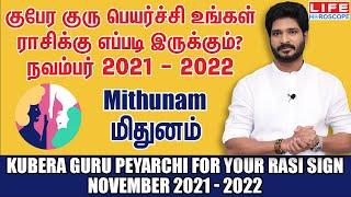 Guru Peyarchi Nov 2021 - 2022 | Guru Peyarchi 2021 to 2022 in Tamil | Mithunam Rasi | Life Horoscope