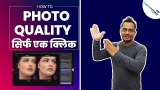 How to Improve Image Quality - Low to High Resolution | Learn Video In Hindi