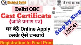 delhi obc certificate online apply 2024 / दिल्ली ओबीसी सर्टिफिकेट कैसे बनाएं?