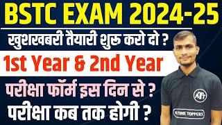 Bstc First & Second Year Exam Date 2024|BSTC 1&2 Year Exam 2024 Kab Honge|Bstc 1 year Exam Kab Honge