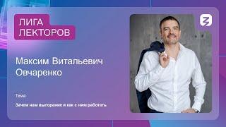 Что такое выгорание, зачем оно нам, типы выгорания и как с ними работать?