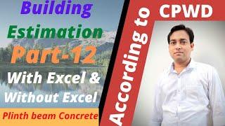 Estimation part-12 || How to calculate plinth beam concrete quantity?concrete calculator in 2022 !!