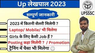 Up lekhpal salary in 7th pay commission | up lekhpal latest news today | lekhpal salary in 2023