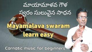 Mayamalavagowla raga swaras learn easy॥singing tips॥carnatic music lessons for beginners in telugu