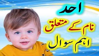 Muslim boy name Ahad information aur naam rakhny ka triqa