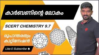 kerala psc scert science std 9 chapter 7 chemistry കാർബണിന്റെ ലോകം  world of carbon allotropes