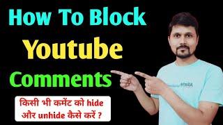 youtube comment ko unhide kaise kare | how to block youtube comments