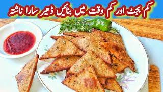 Breakfast Recipe by Roz Roz Cooking | If you have two Potatoes &1 Cup flour make this Recipe | ناشتہ