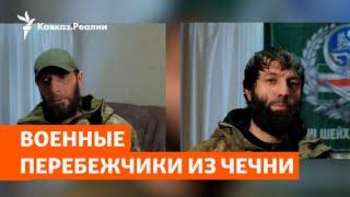 Чеченские контрактники перешли на сторону Украины | НОВОСТИ