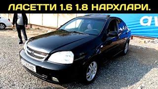 10-НОЯБР ЛАСЕТТИ 1.6 1.8 НАРХЛАРИ АНДИЖОН МАШИНА БОЗОРИ //10-NOYABR LACETTI 1.6 1.8 NARXLARI ANDIJON