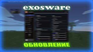 ЭТОТ ЧИТ УБЬЁТ ЛЮБОГО КТО БУДЕТ НА ЕГО ПУТИ / ОБНОВЛЕНИЕ EXOSWARE Release 1.3.4 / Дюп FunTime