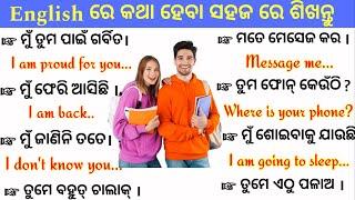 Spoken English  Odia | Speak English in 7 days challenge | English odia translation| Speak English