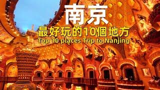 Top 10 places Trip to Nanjing｜南京最好玩的10個地方｜#chinatravel #chinesefood#Nanjing