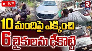 10 మందిపై ఎక్కించిLIVE : I20 Car Hulchul At Srikakulam | MLA candidate Sanapala Suresh | RTV